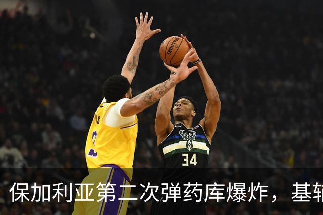 保加利亚第二次弹药库爆炸，基辅往西加油站被轰，苏梅铁路中断