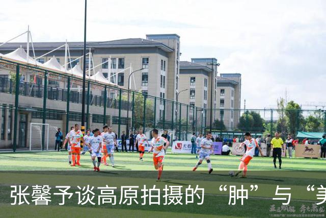 张馨予谈高原拍摄的“肿”与“美”：命更重要！