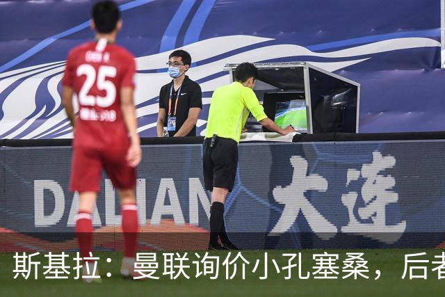 斯基拉：曼联询价小孔塞桑，后者可能在今夏离开尤文