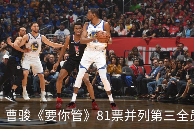 曹骏《要你管》81票并列第三全员安全，他后续晋级之路会有多稳？